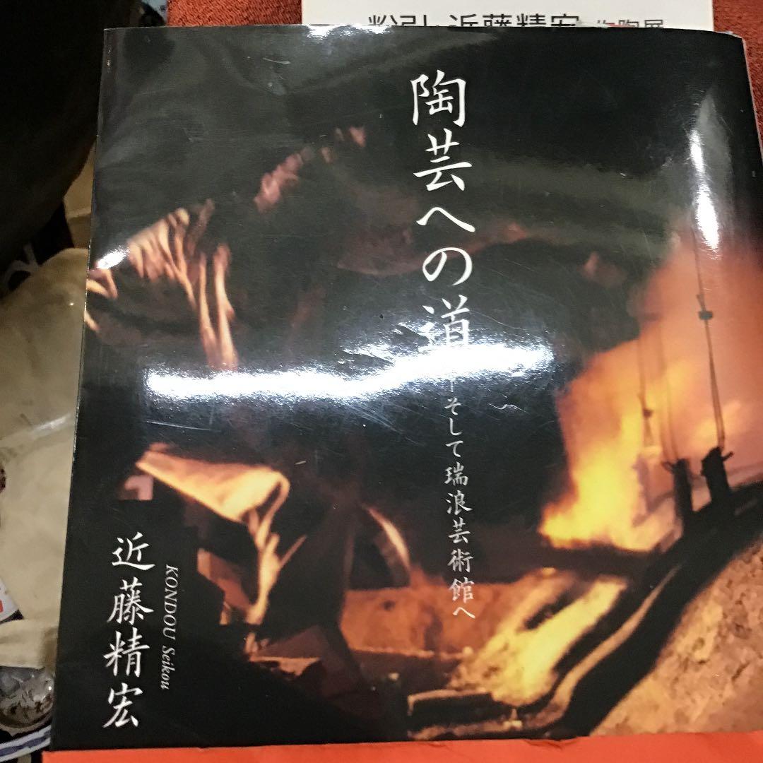 粉引美濃焼近藤精宏作陶品特別出品です❣️ - メルカリ