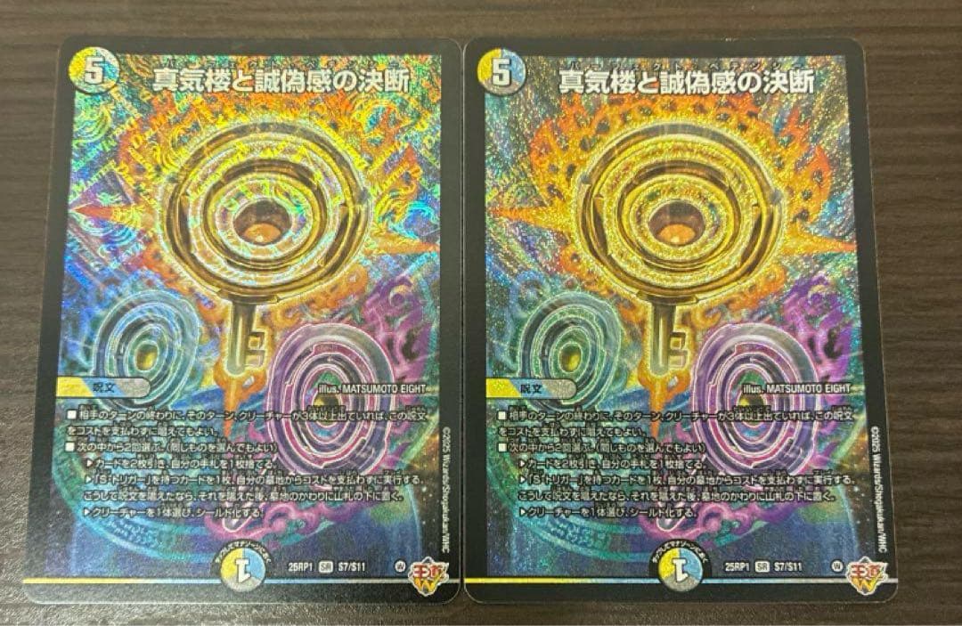 真気塔と詐欺師の決断 (パーフェクト・ペテンシー)2枚