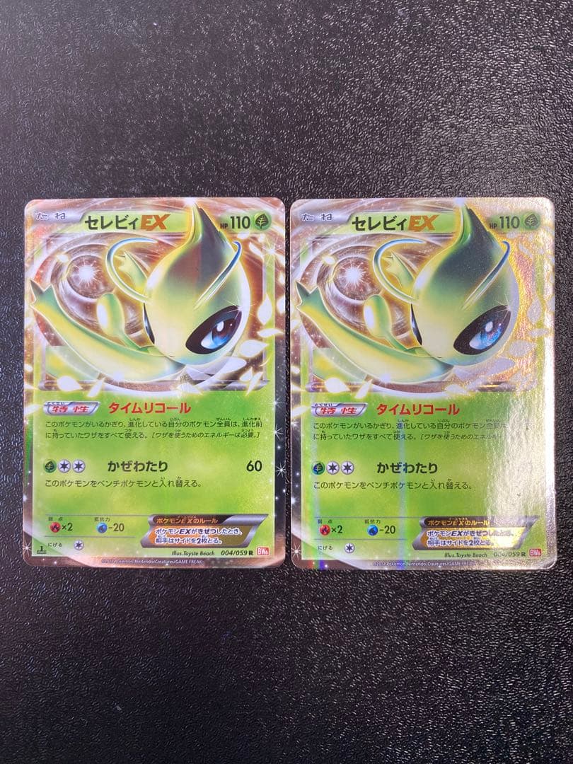 【稀少】ポケモンカード セレビィEX 1ed & アンリミ 【極美品】
