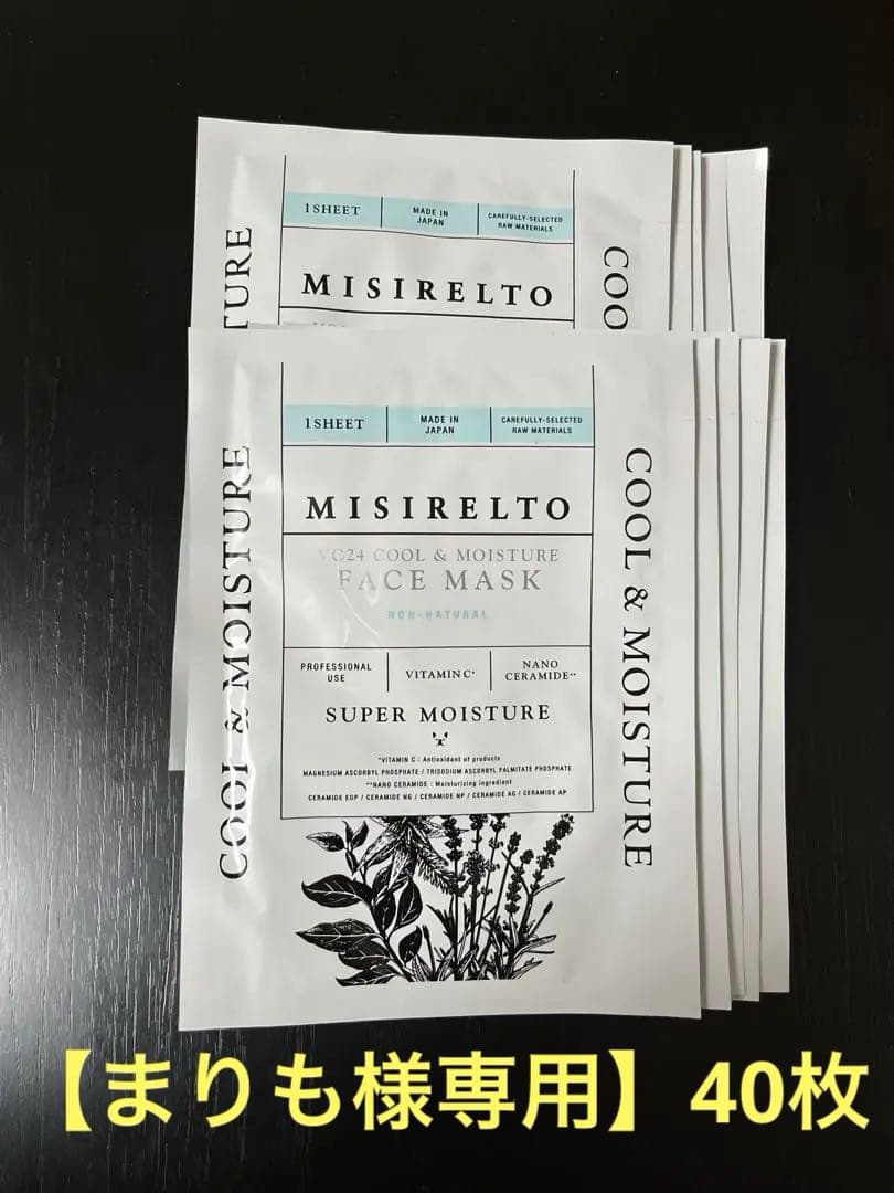 ミシレルト VC24 クール＆モイスチャー フェイスマスク 10枚【新品未使用】