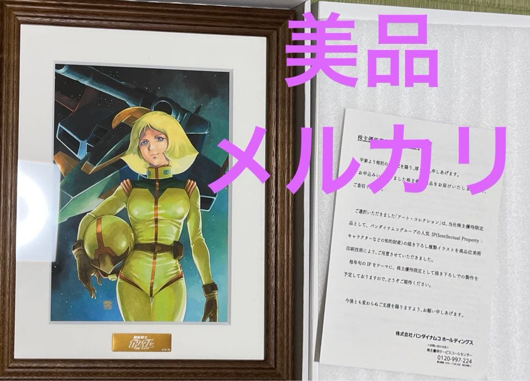 バンダイナムコHD株主優待ガンダムアートコレクション　セイラ・マス バンダイナムコHD株主優待品アート，今回のテーマは機動戦士ガンダム