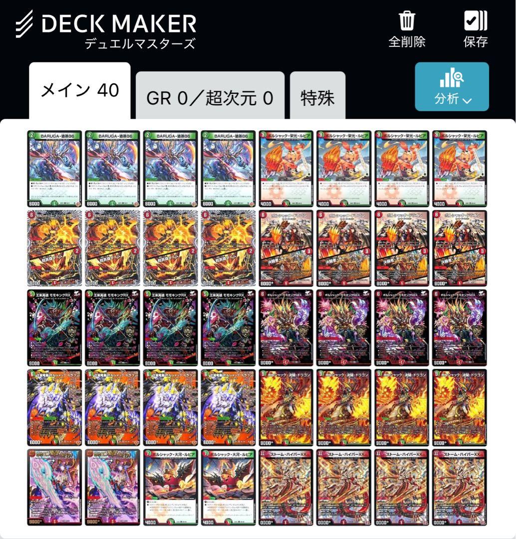 赤緑ボルシャックデッキ スリーブ付き