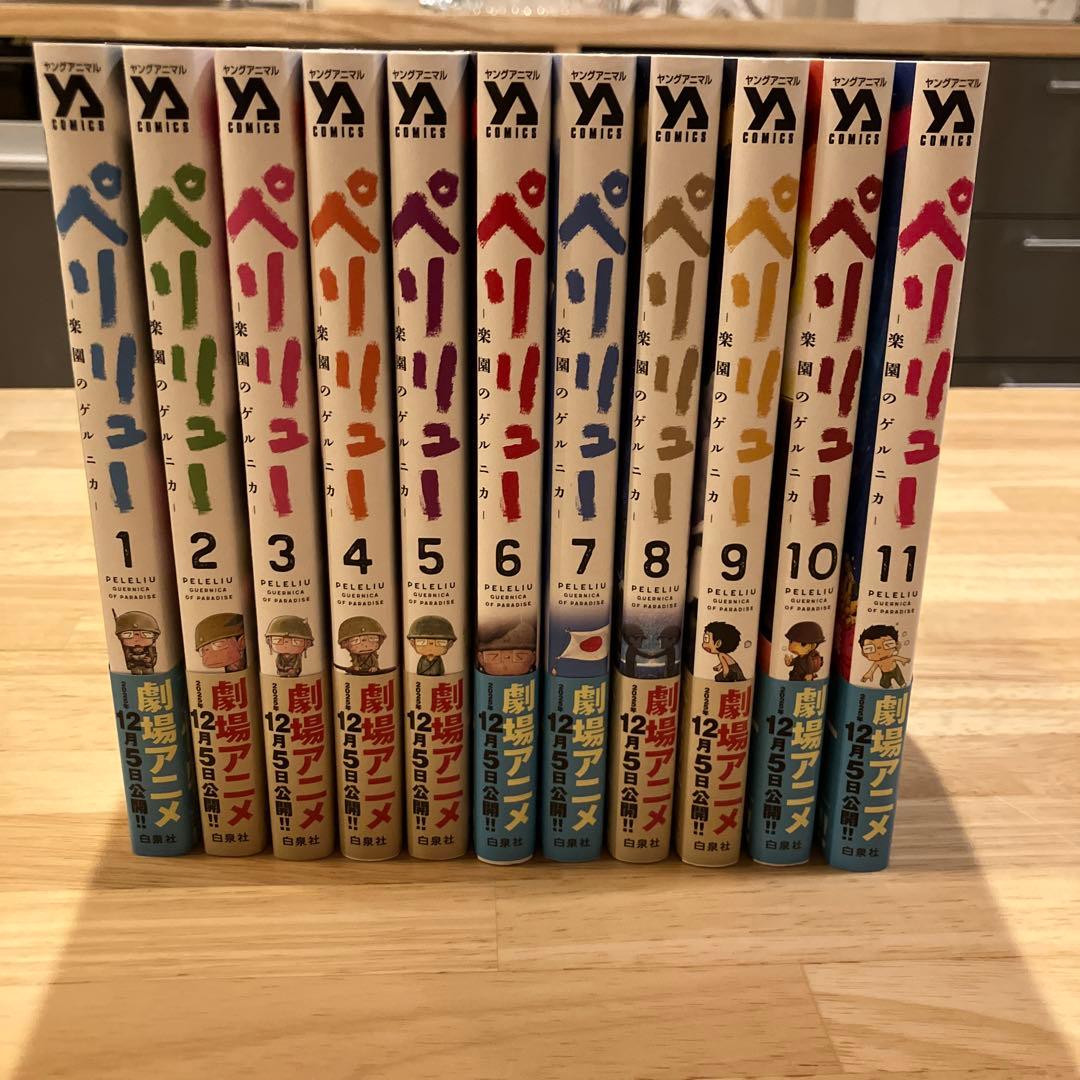 ペリリュー　全巻セット帯付き 2026年最新】ペリリュー 楽園のゲルニカ 全巻の人気アイテム - メルカリ