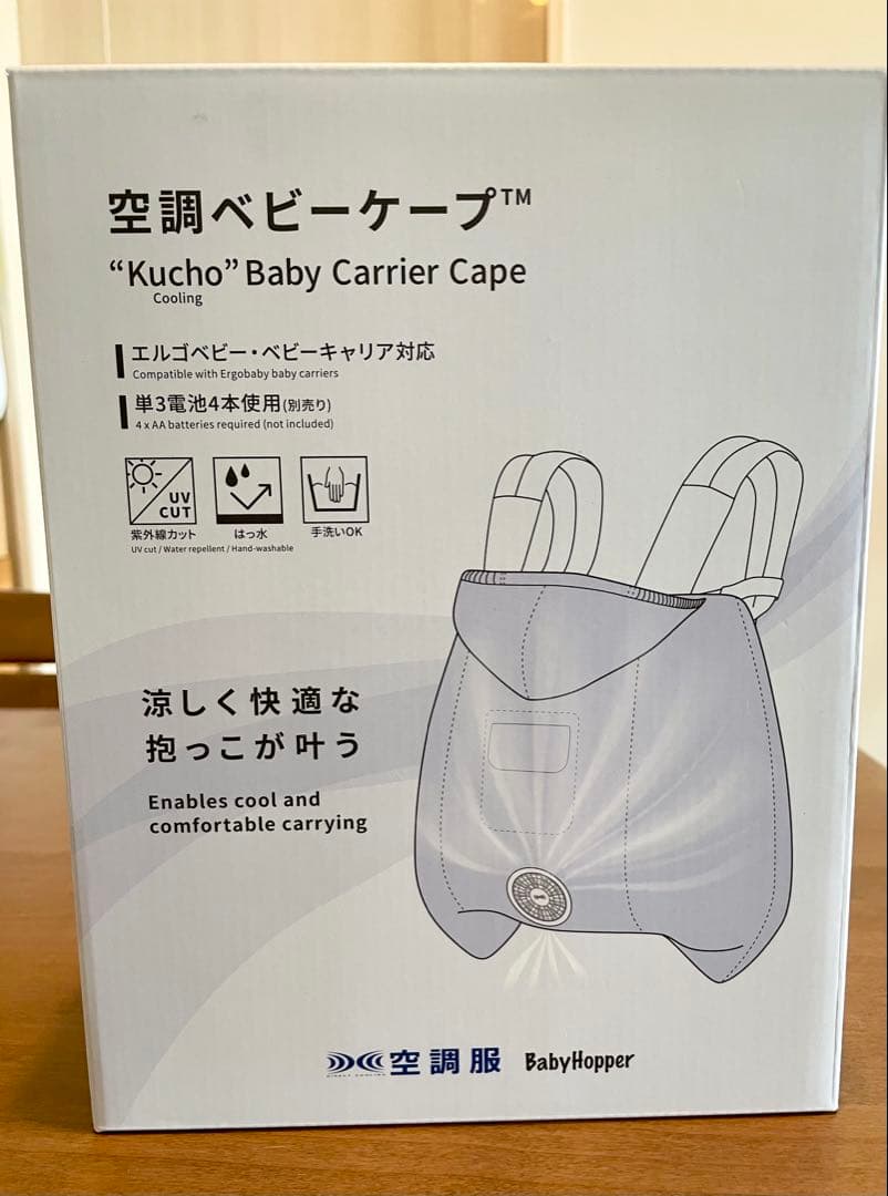 空調ベビーケープ ベビーホッパー