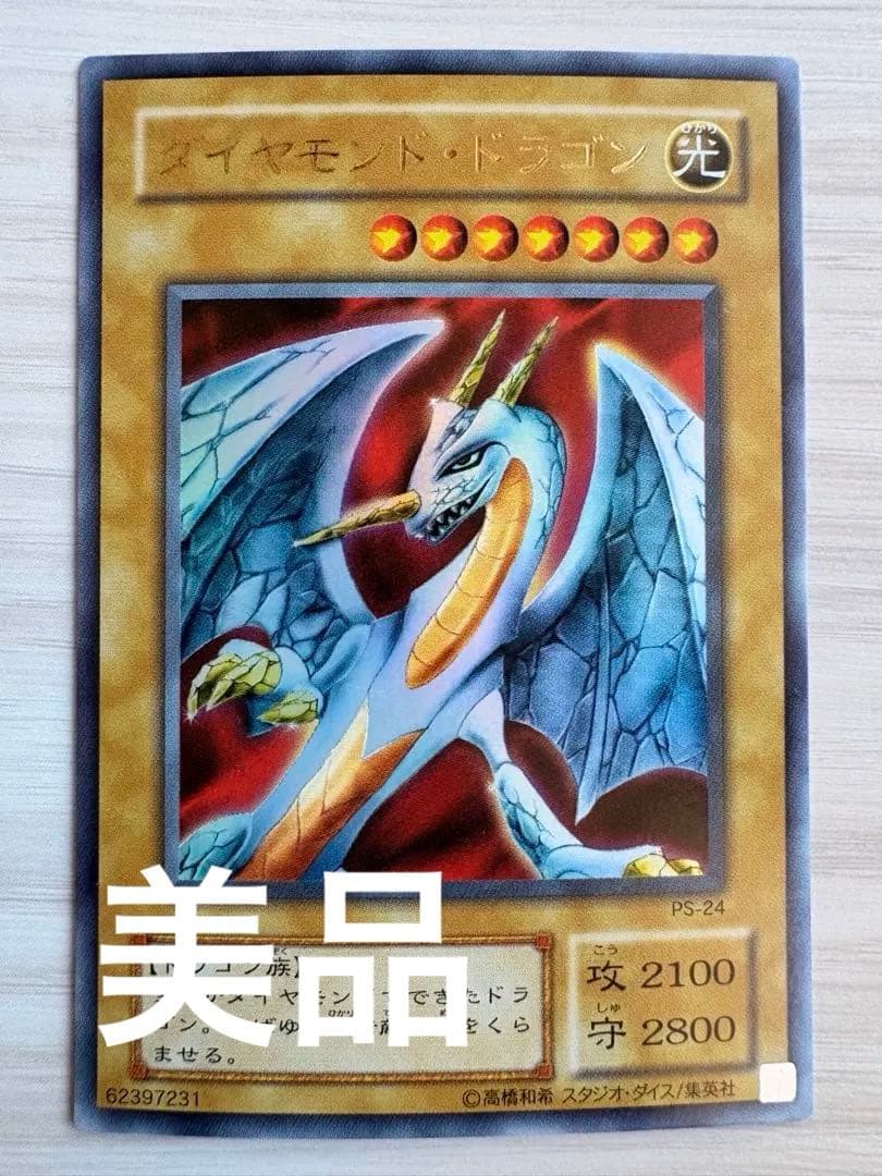⭐️美品！ダイヤモンド・ドラゴン 光 PS-24⭐️ Amazon.co.jp: 遊戯王 PS-24-PR 《ダイヤモンド・ドラゴン》 Parallel