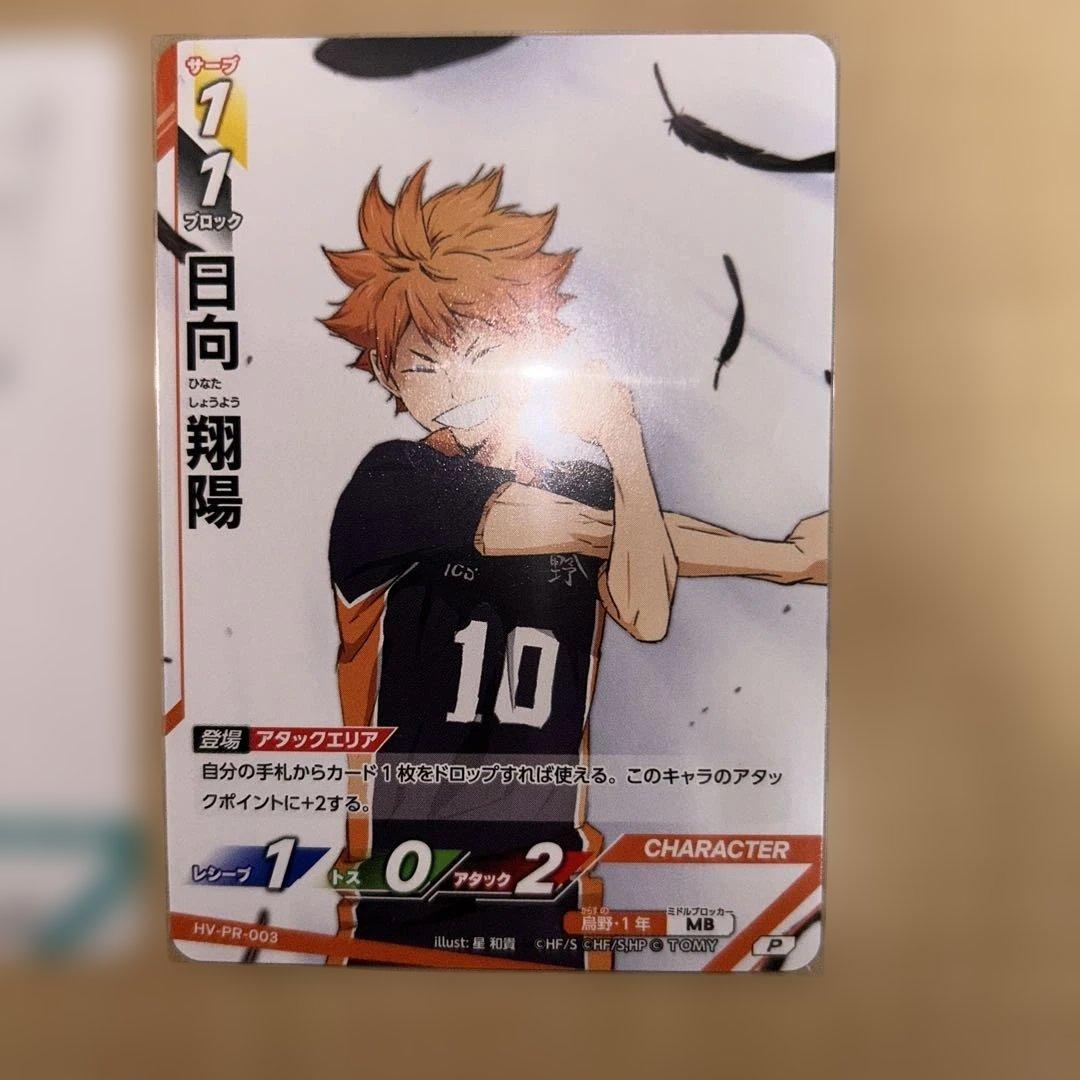 ハイキュー／バボカ‼️BREAK BOX特典プロモパック 及川徹 日向翔陽