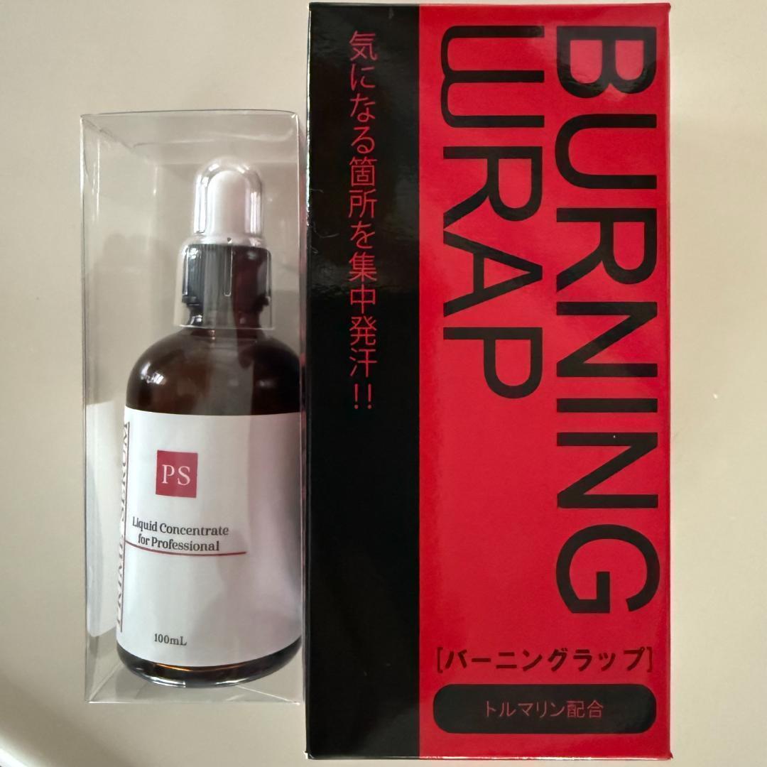 ☘️プライムセラム＋バーニングラップセット 新品 レモンボトル