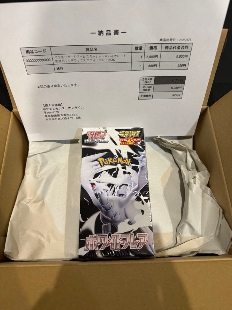 シュリンク付き新品未開封　ポケモンカード　ホワイトフレア　デラックス　1box 楽天市場】【Box未開封・シュリンク付き】 ポケモンカード 拡張パック