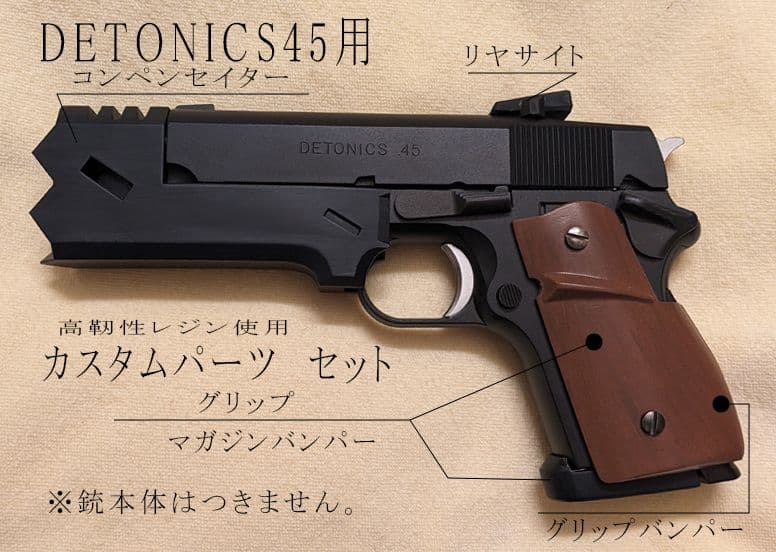 東京マルイ デトニクス45用 カスタムパーツ フルセット - メルカリ