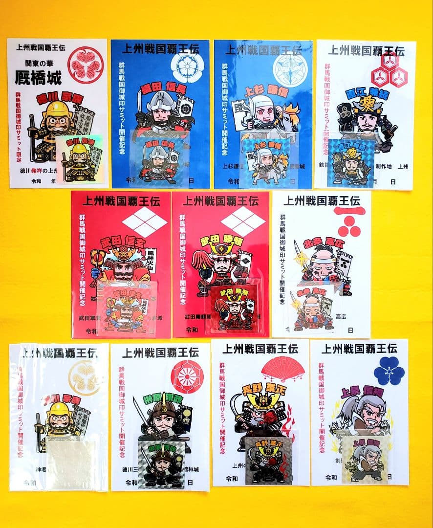 【限定】御城印『上州戦国覇王伝』