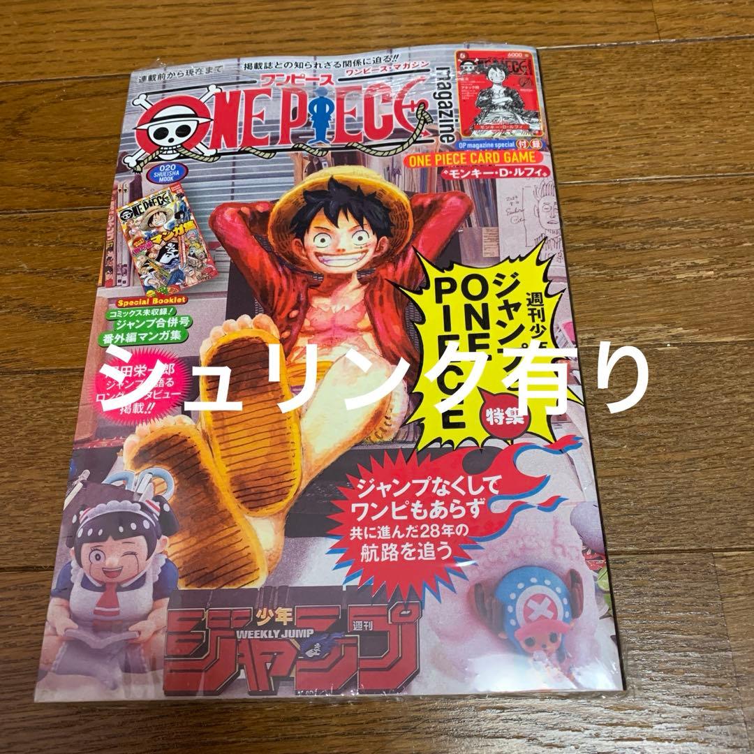 ワンピースマガジン　20号　付録あり