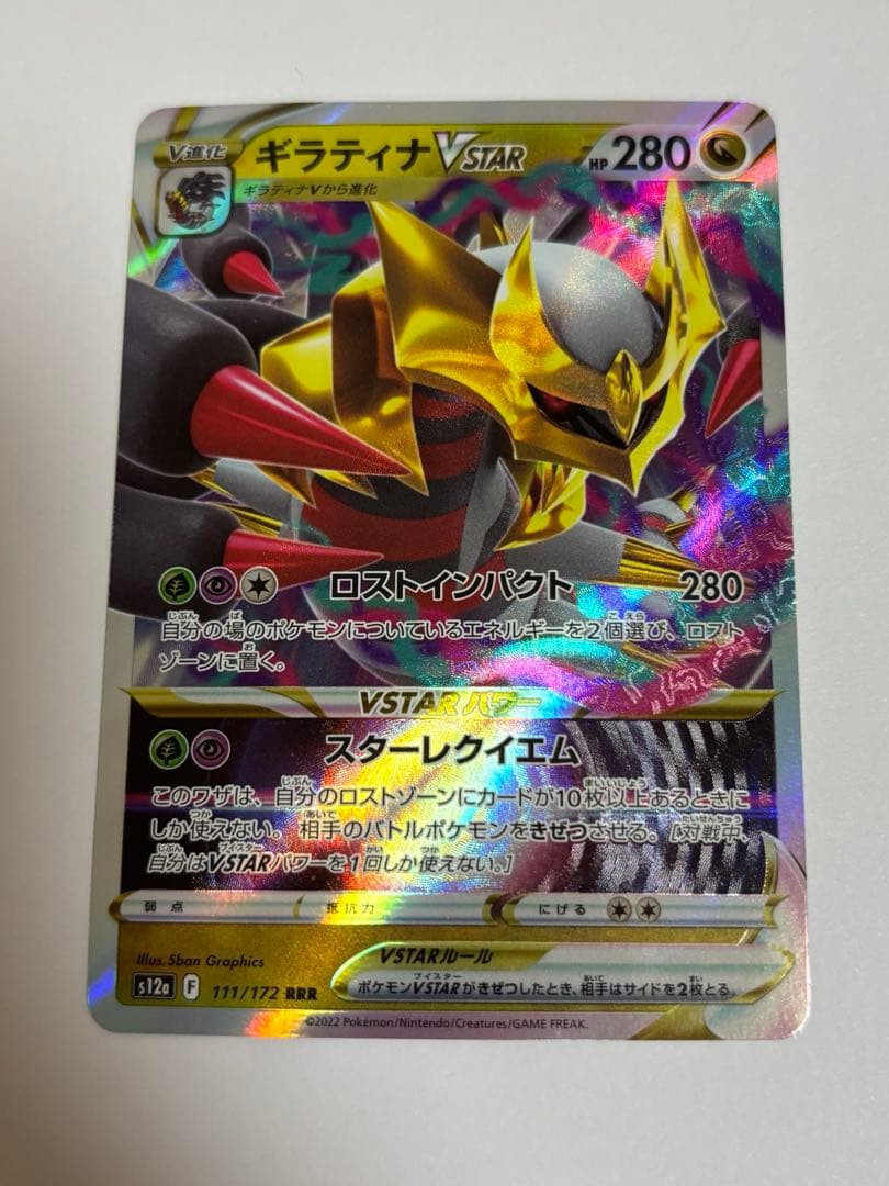ギラティナVSTAR 280HP ポケモンカード - メルカリ