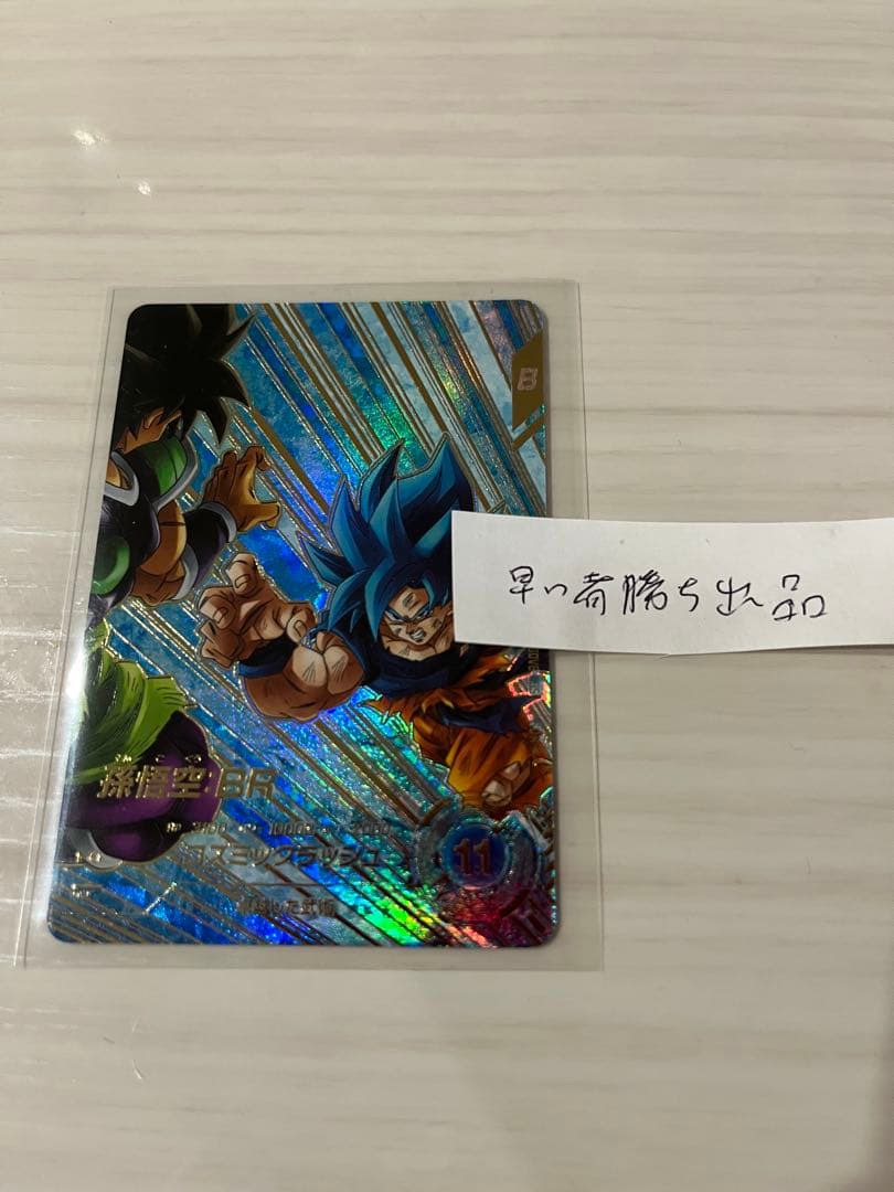 ドラゴンボール　ダイバーズ　孫悟空　GOR SDV8-035 パラレル ドラゴンボール スーパーダイバーズ SDV8-035 孫悟空 BR パラレル