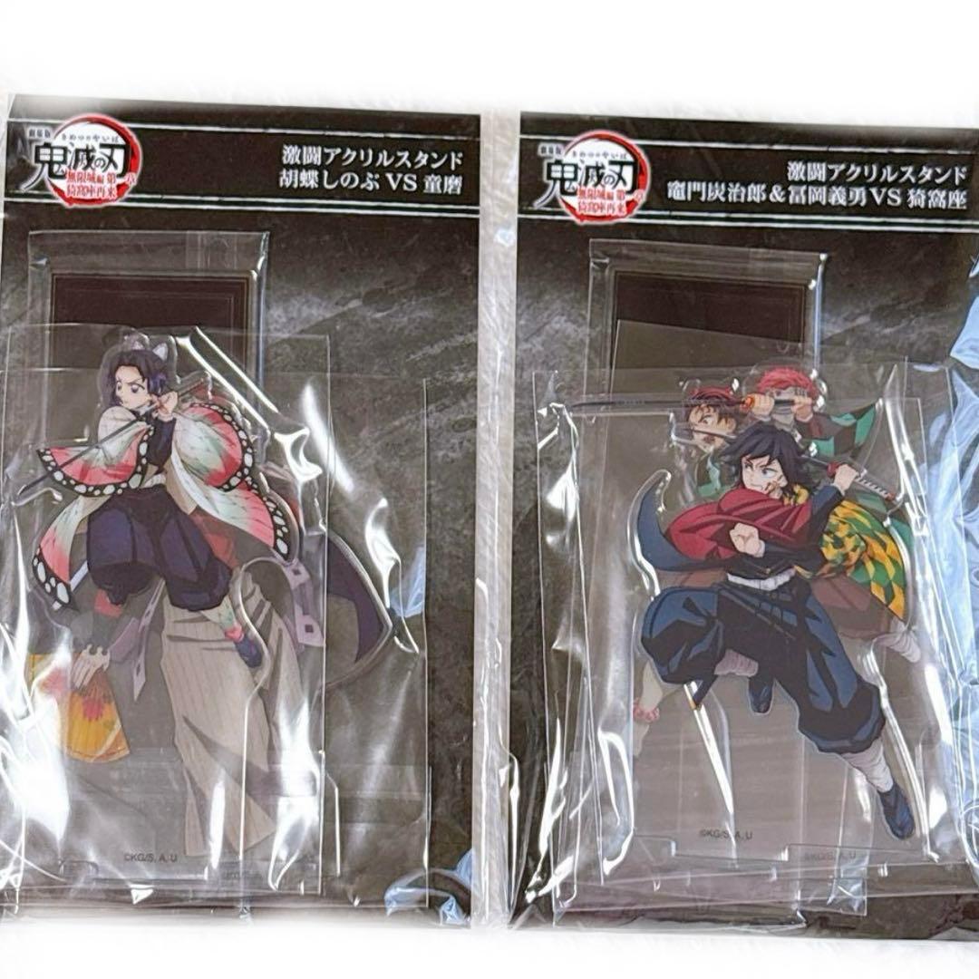 鬼滅の刃 無限城編 激闘アクリルスタンド2セット 竈門炭治郎＆冨岡義勇