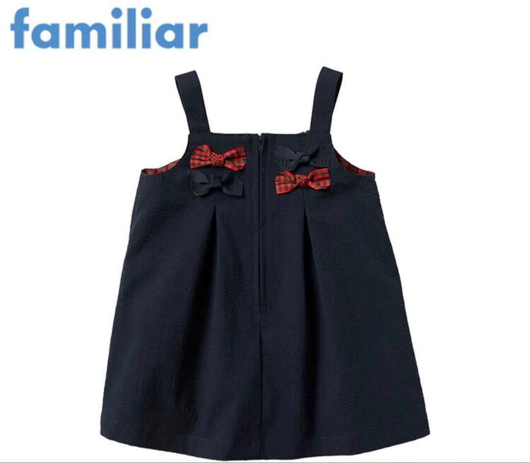 【新品、美品】ファミリア　ワンピース　ジャンパースカート