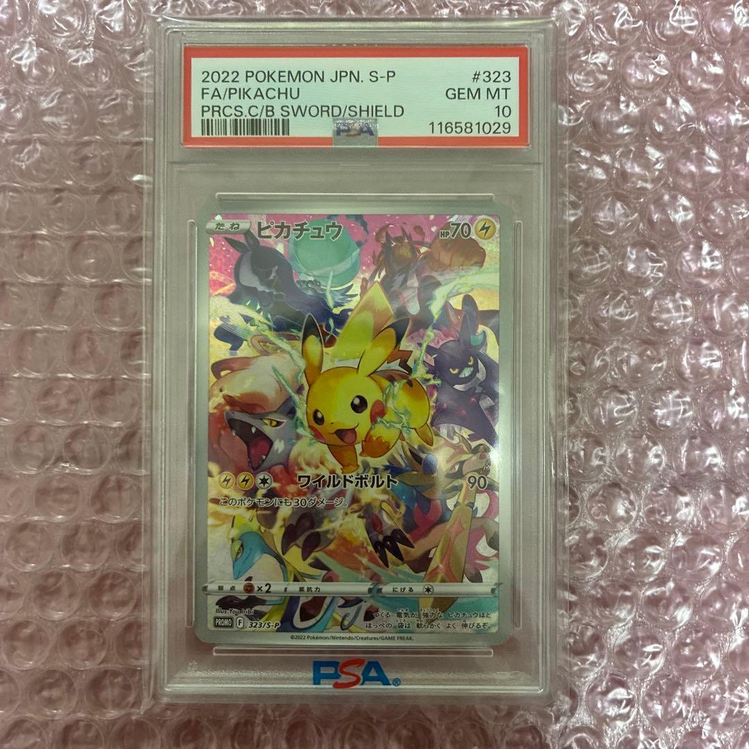 ポケモンカード プレシャスピカチュウ PSA10 プロモ 【即日配送】