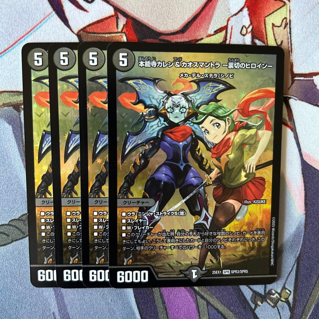 デュエマ 本能寺カレン＆カオスマントラ -裏切のヒロイン- - メルカリ