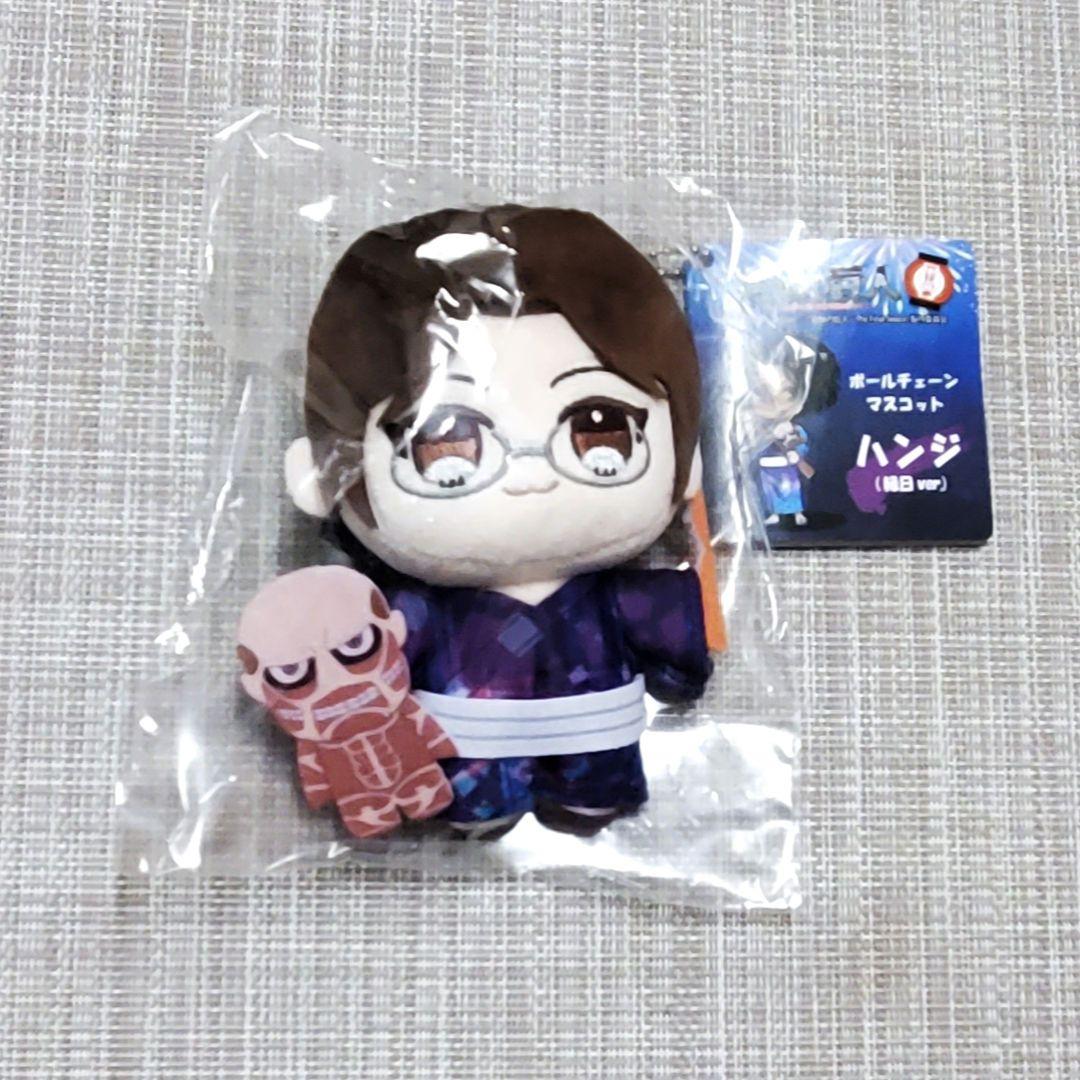 匿名発送】進撃の巨人 ハンジ ボールチェーン付マスコット 縁日