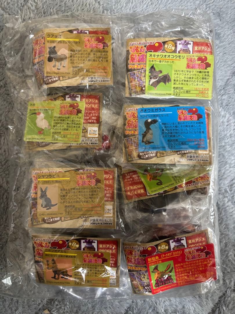 戦え絶滅動物　宮川アジュ　天然記念物　ニホンオオカミ　トキ　始祖鳥　シークレット Amazon.co.jp: 戦え絶滅動物 フィギュアコレクション part1 レア無7種