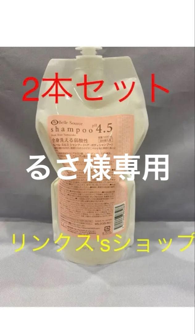 シャンプ 詰め替え 弱酸性 ベルジュバンス