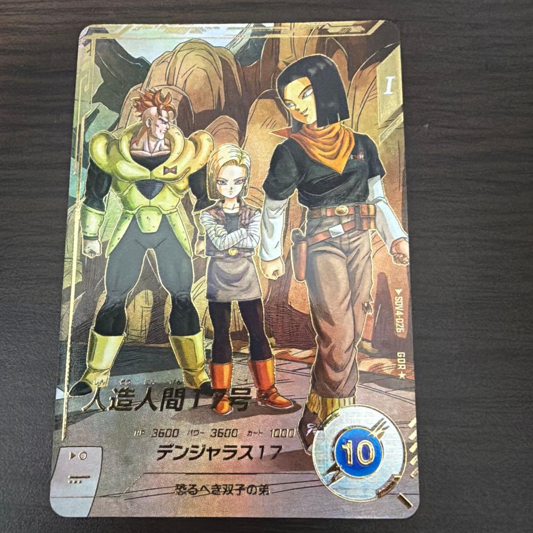 ドラゴンボールスーパーダイバーズ　人造人間17号　パラレル　SDV4-026