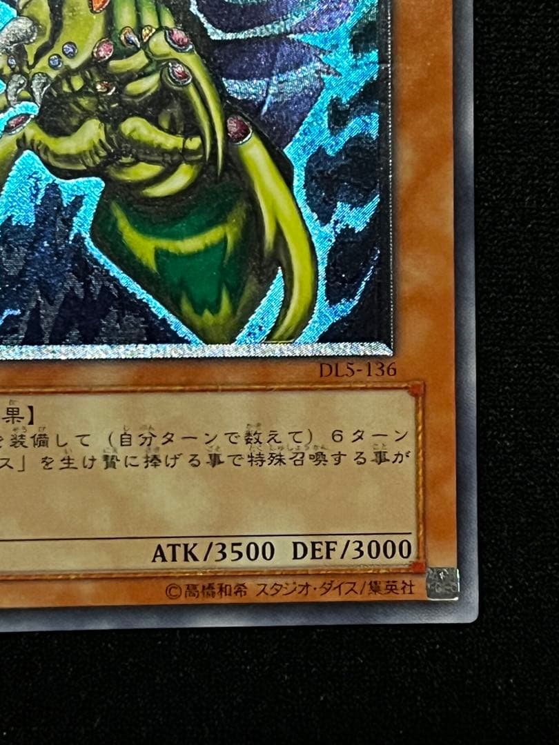 美品級】 一軍 究極完全態・グレート・モス DL5-136 レリーフ - メルカリ