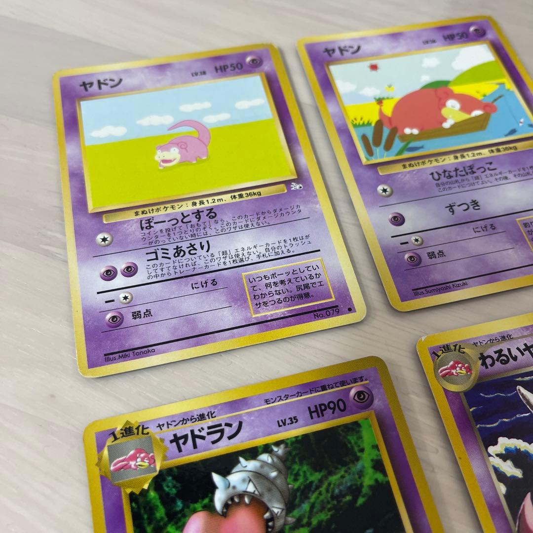 単品購入可 ポケモン カード 旧裏 ヤドン ヤドラン わるいヤドキング 4