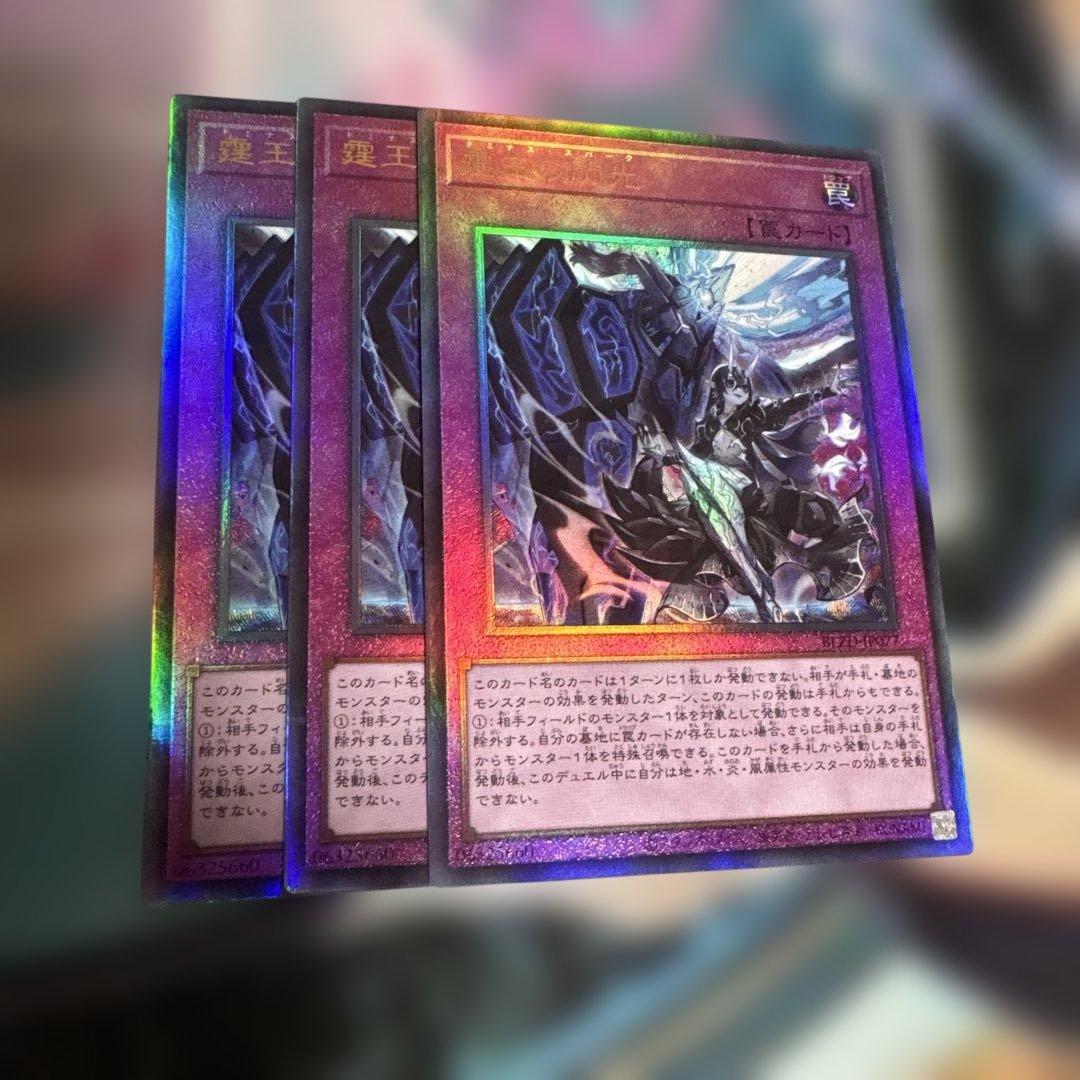 霆王の閃光 ドミナススパーク レリーフ - メルカリ