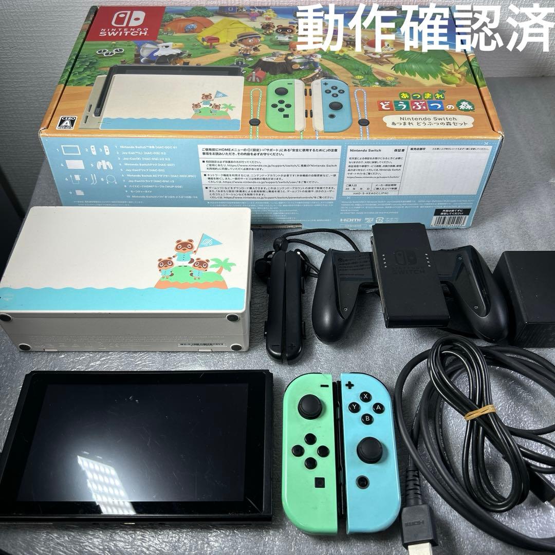 【箱付】ニンテンドースイッチ あつまれどうぶつの森セット 動作確認済