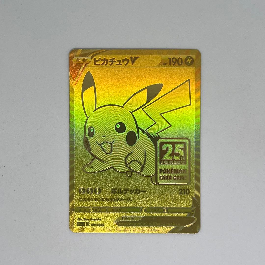ピカチュウV ビニールなし　S8a-G 25th ゴールデンボックス ピカチュウV(未開封) [25th ANNIVERSARY GOLDEN BOX] S8a-G 001/015