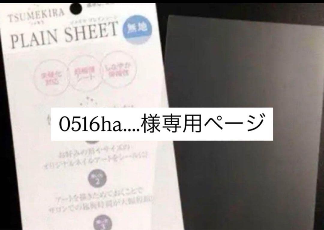 プレインシート TSUMEKIRA | プレインシート | ライフビューティーネイルプロショップ