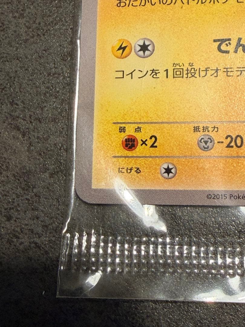 Mrk様専用ピカチュウ：セブン-イレブン限定 ポケモンべんとう 付属