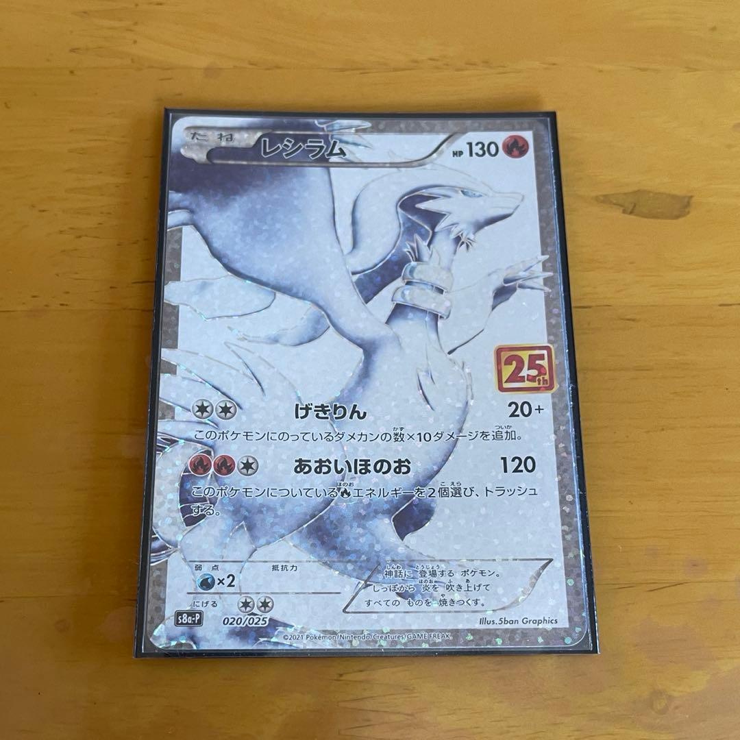 【 超美品 25th ポケモンカード プロモ 】 レシラム