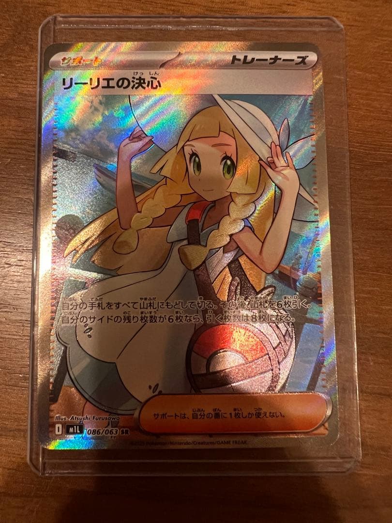 り*ん様 ポケモンカード リーリエの決心 SR 086/063