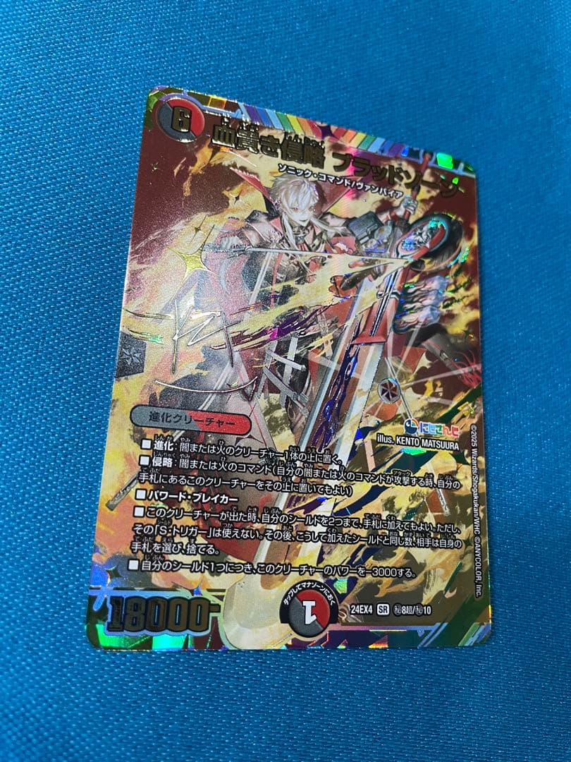 本日限定お値下げ】血貴き侵略ブラッドゾーン 葛葉 サイン デュエマ に