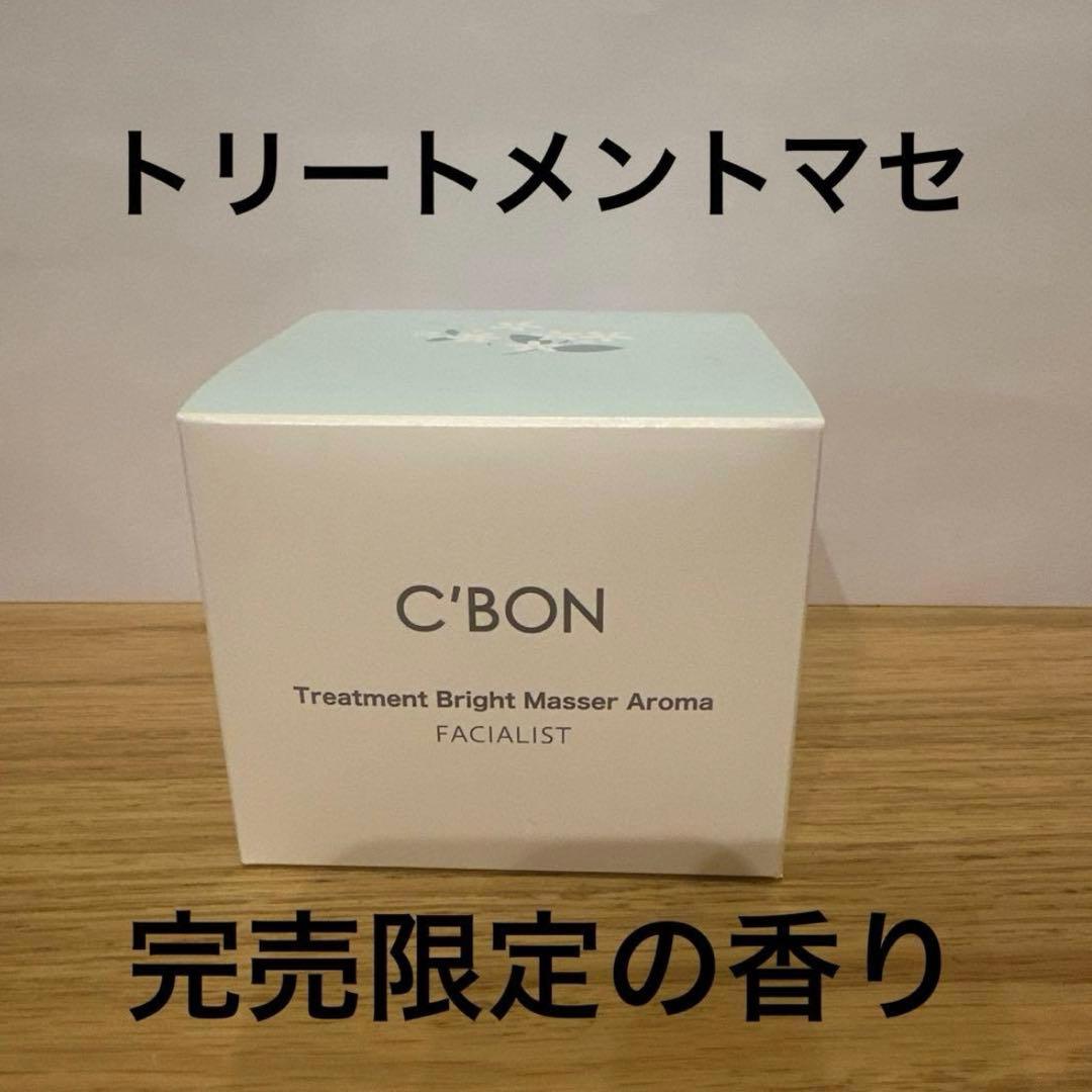 シーボン　C‘BON クレンジング　フェイシャリストホワイト　トリートメンマセ