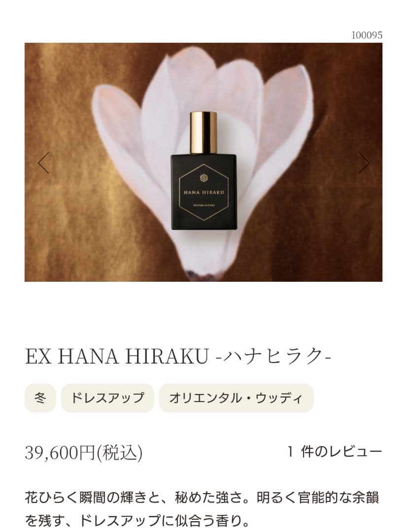 パルファン サトリ ハナヒラク　EX HANA HIRAKU