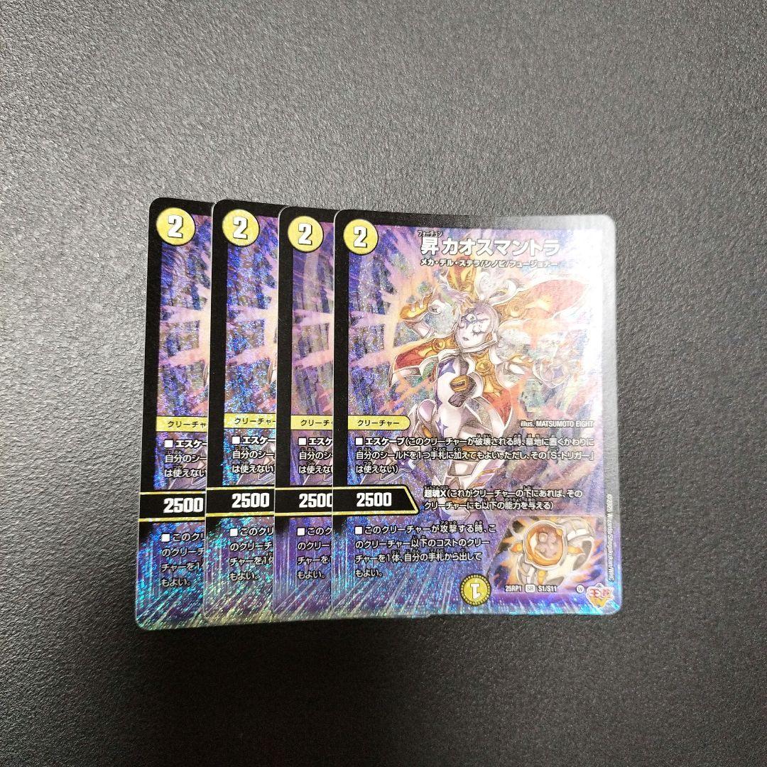 ○昇カオスマントラ○4枚○フォーチュンカオスマントラ