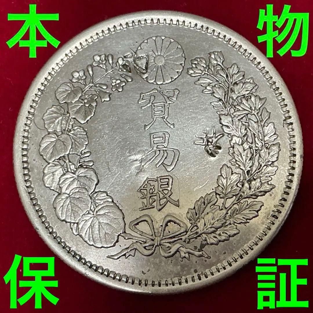 ☆真正品⁉️貿易銀 明治9年 竜 龍 ドラゴンデザイン 900 銀貨保証