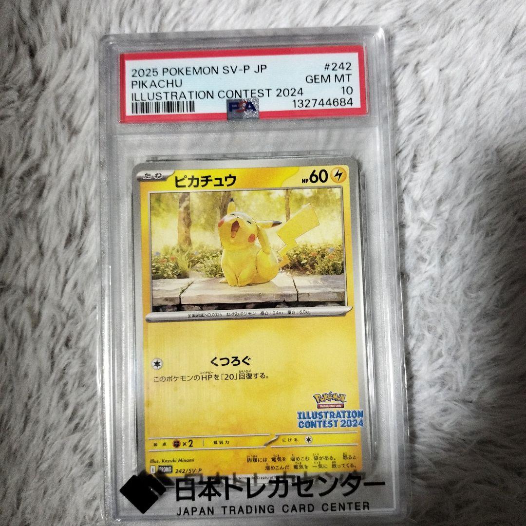 2025年 ポケモン ピカチュウ #242 GEM MT