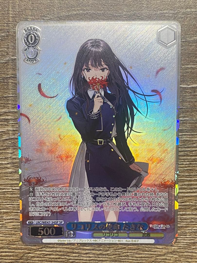 ヴァイスSP リコリスの使命 たきな