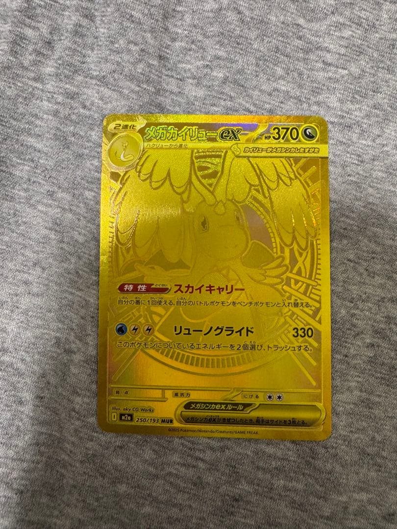 メガカイリューex mur センタリング良好 - メルカリ