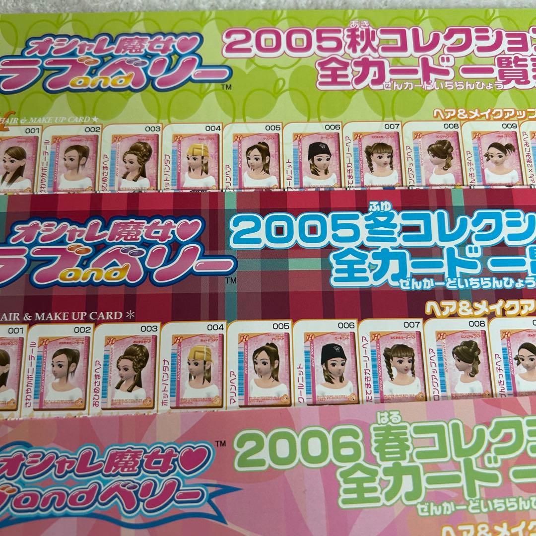 ラブandベリー 全カード一覧表 7枚セット - メルカリ