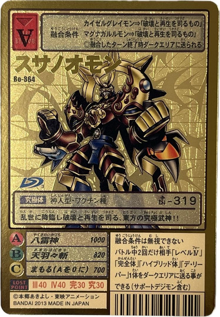 旧デジモンカード Bo-864 スサノオモン - メルカリ