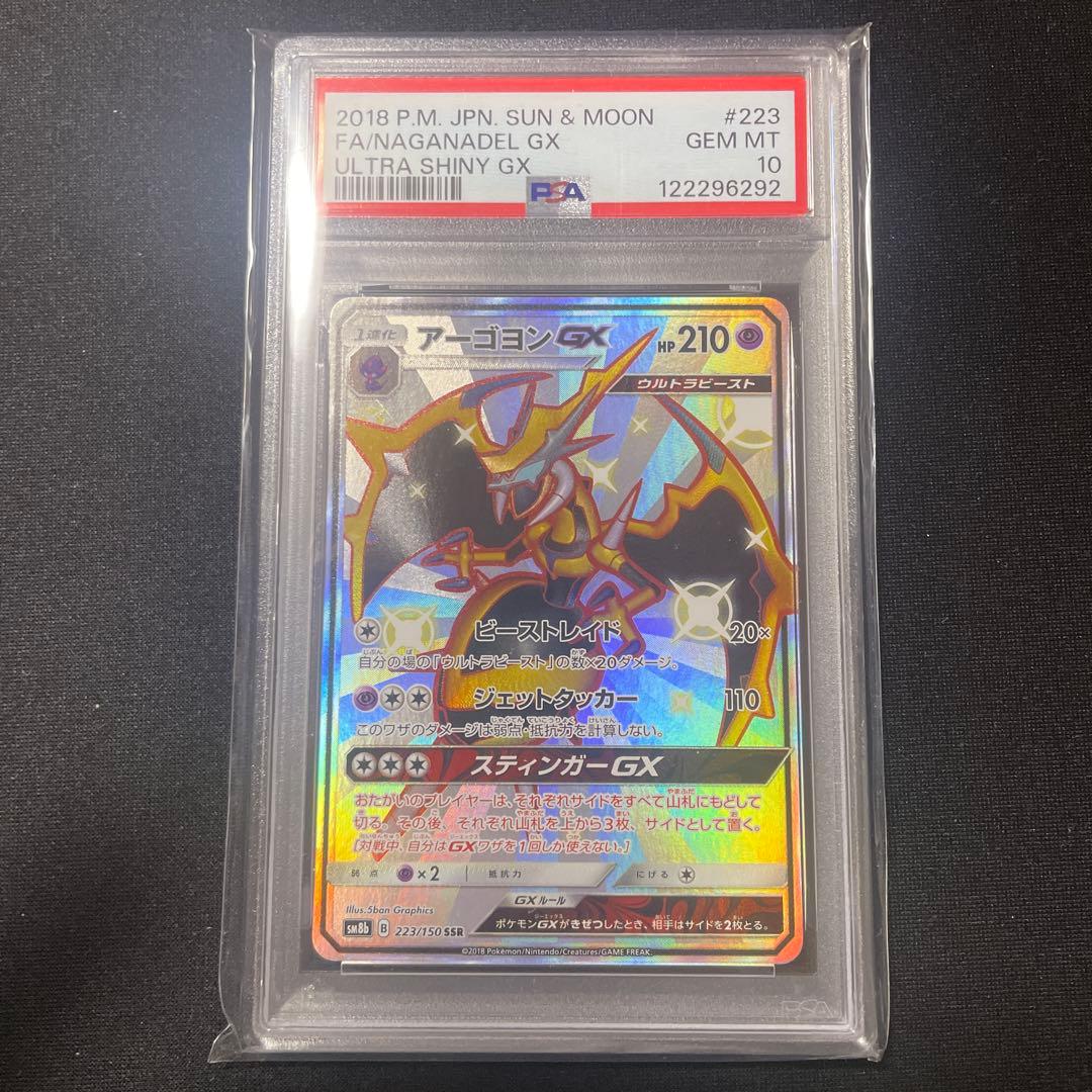 PSA10 アーゴヨンGX SSR ウルトラシャイニーGX