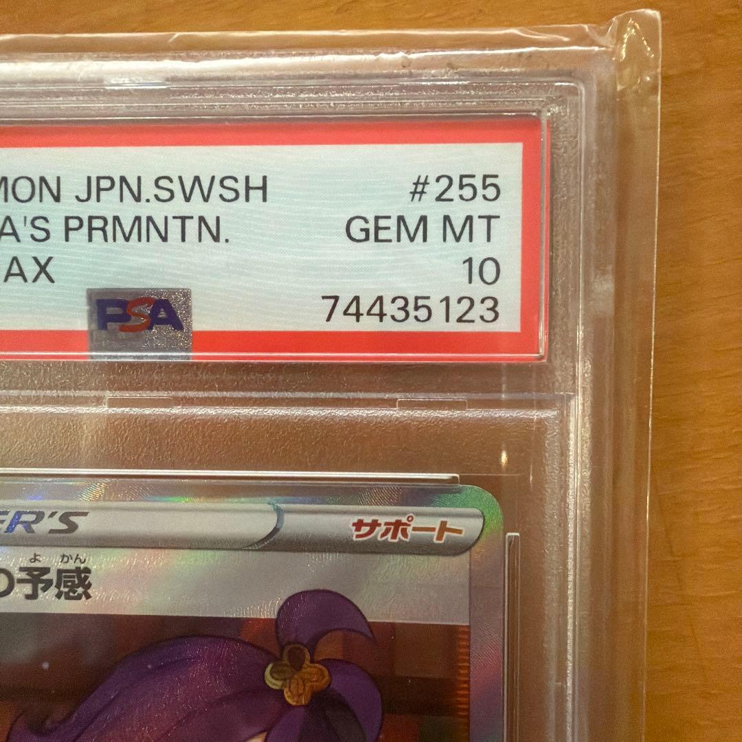 アセロラの予感 SR S8b VMAXクライマックス 255/184psa10 - メルカリ