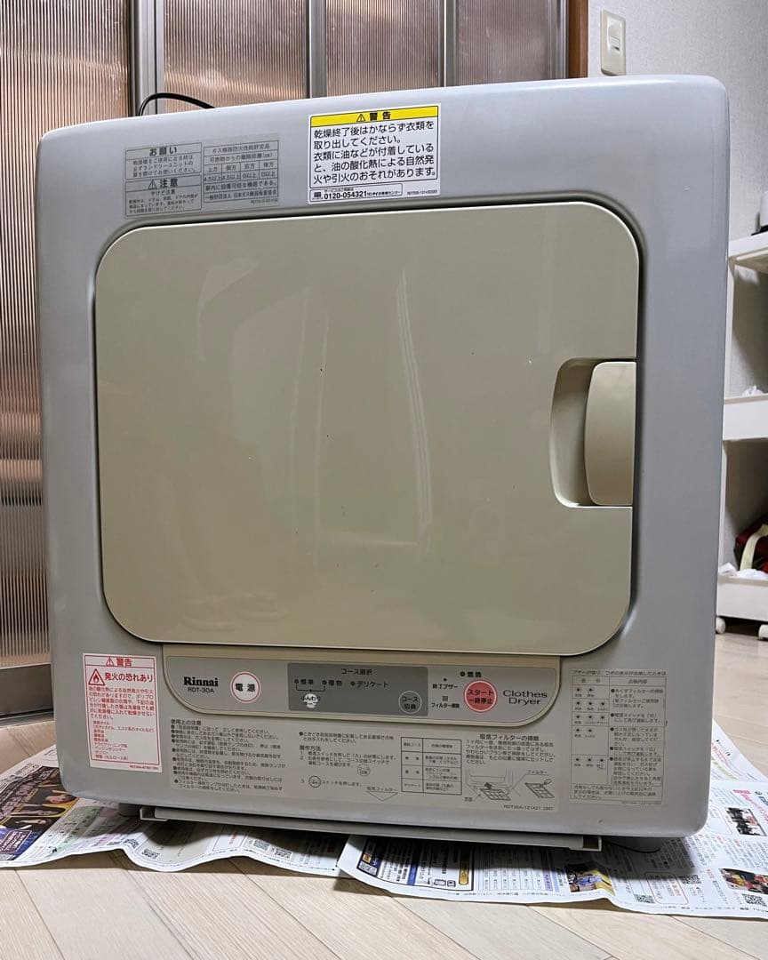 リンナイ ガス衣類乾燥機 乾太くん