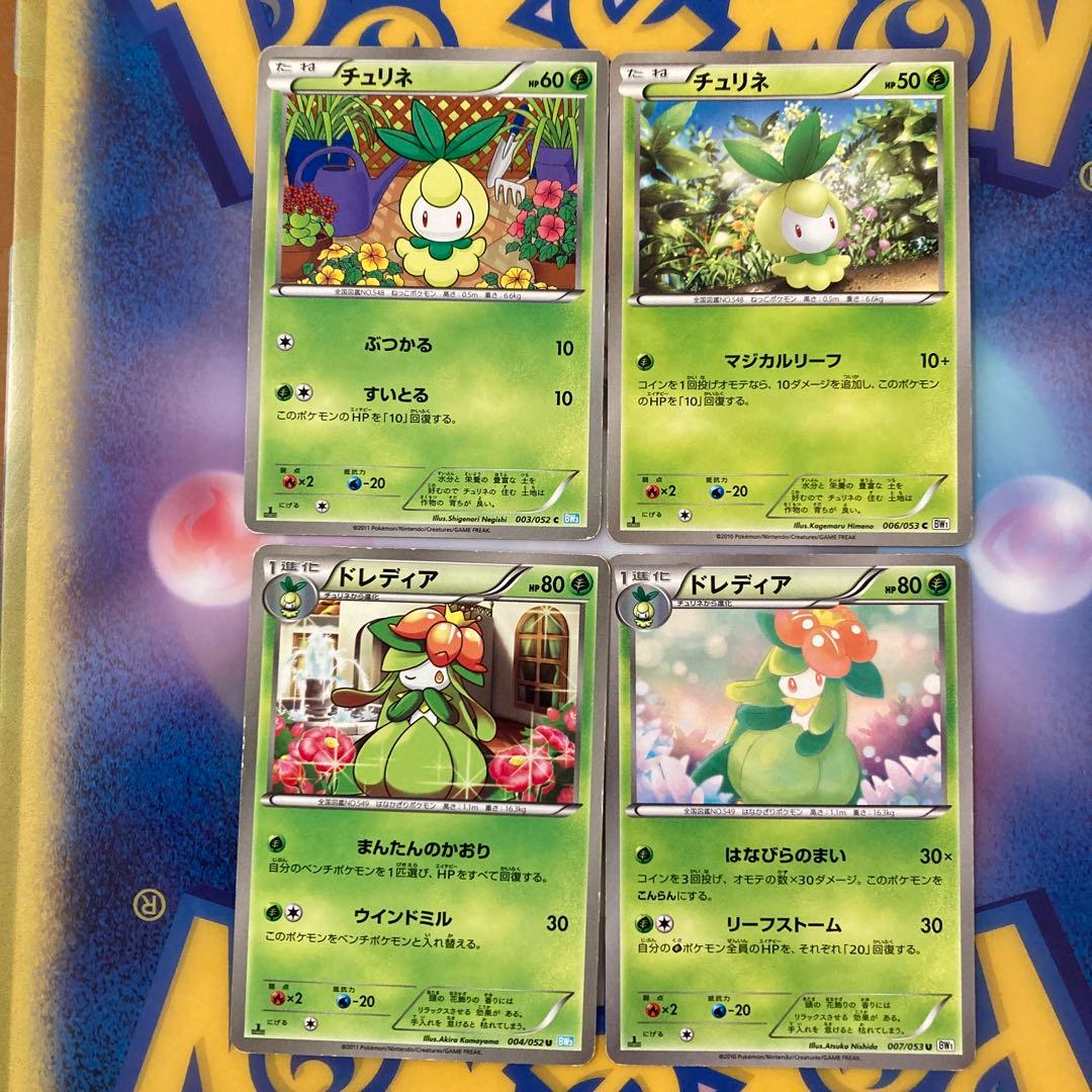 ポケモン チュリネ ドレディア BW 進化セット - メルカリ