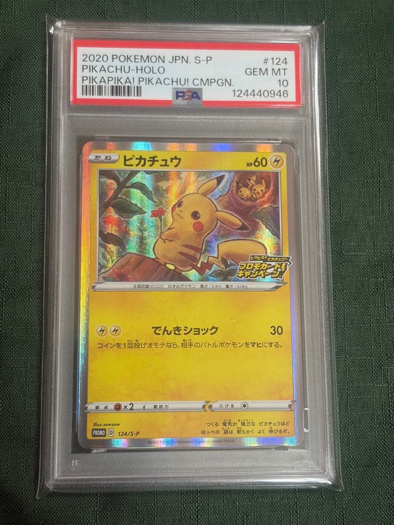 【PSA10】　メスピカチュウ　124/S-P