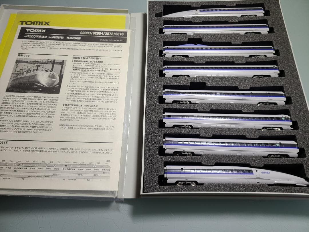 トミックス　500系新幹線　基本セット+増結セット8両